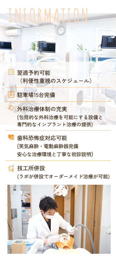 INFORMATION 当日予約・急患でも対応可能 平日19時まで・土曜も診療 痛くない・削らない治療を実践 保険で白い歯が入れられます 熟練した歯科技工士による精度の高い補綴物 個室・半個室あり 金利ゼロの分割可能(24回まで)