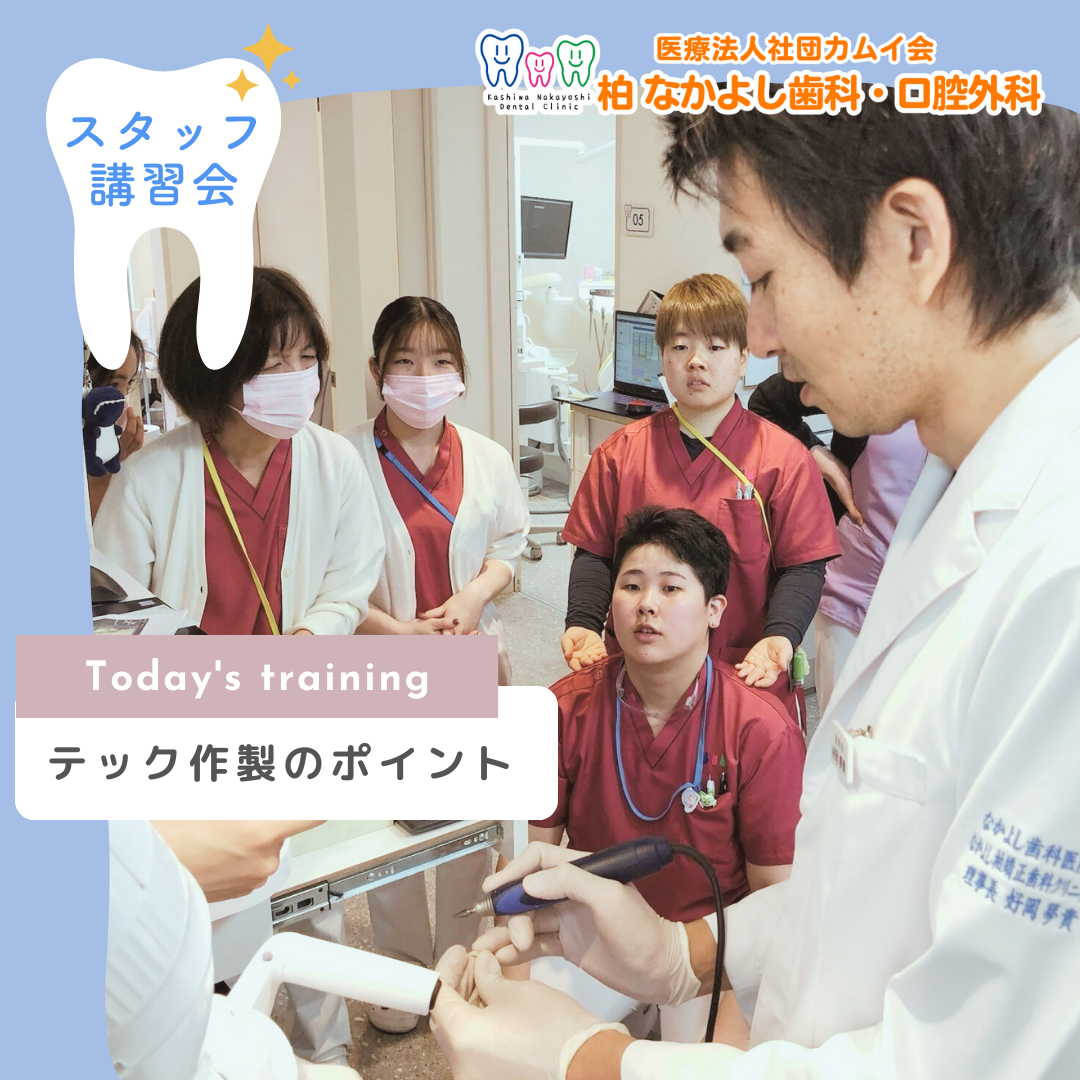 スタッフ講習会