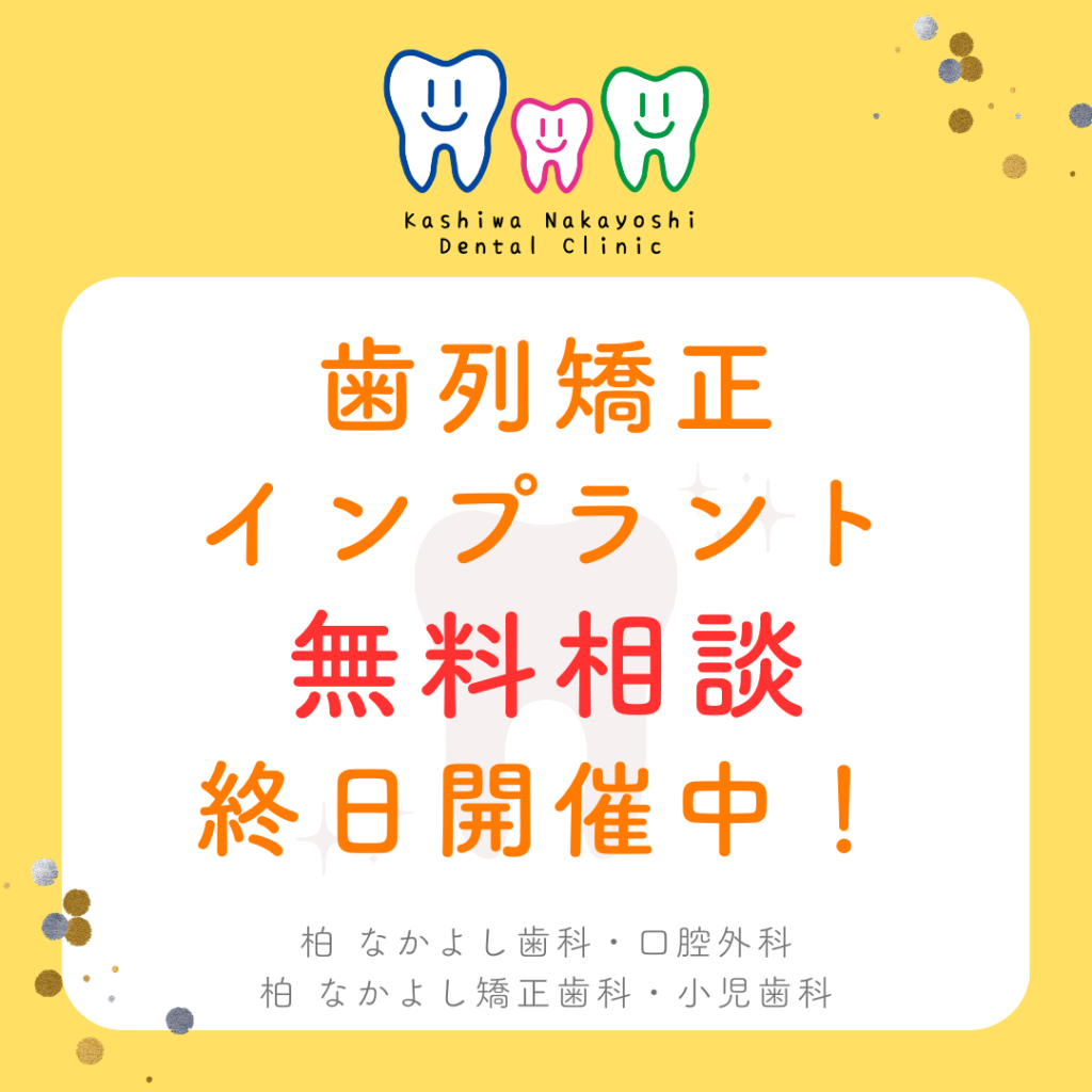 矯正無料相談のお知らせ